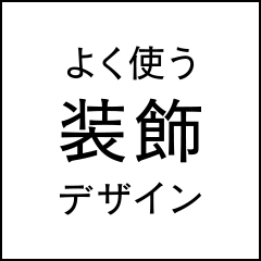 長方形フレーム