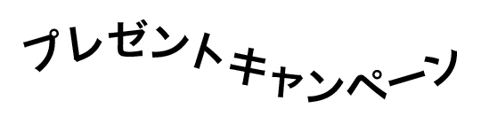 波状にする-after